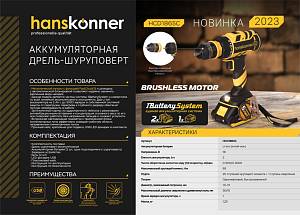 Аккумуляторный шуруповерт Hanskonner HCD1865C 1BatterySystem