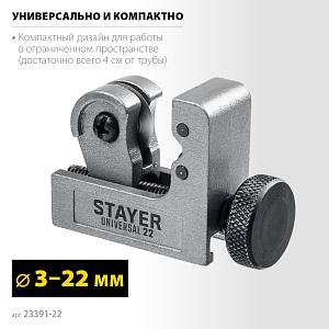 STAYER Steel-52, режущий ролик для трубореза арт. 2344-52) (2344-S)
